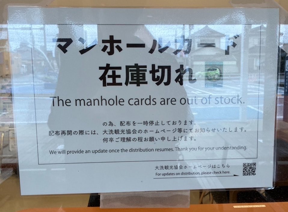 i2snoee's tweet photo. 大洗のマンホールカード
会社の人が取りに���ってくれたけど在庫切れの様子…
確認したけどHP更新されてなかった😅😅 https://t.co/HIeae7TyzY