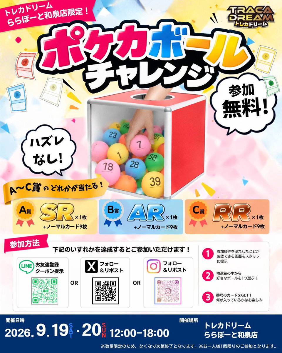 YouTube_to's tweet photo. ポケカ好きの皆さんにお知らせ！

9/19(土)・20(日)に
【トレカドリーム ららぽーと和泉店】で特別イベント開催🎉

自販機の特別ラインナップが結構熱い！！！👀🔥
個人的にはピカチュウのPSAが欲しい🤩

さらに@traca_dream さんのイベント投稿画面をスタッフさんに提示すると、
商品購入時のガラポンが【＋1回】でお得にできる！🎯
これは普通に嬉しい😂

そして、ららぽーと和泉店限定で
【ポケカボールチャレンジ】も開催🔵✨

こちらはなんと参加無料＆ハズレなし！
SR・AR・RR＋ノーマルカード9枚のいずれかが当たるみたいです🙌

📅9/19(土)・20(日)
⏰12:00〜18:00
📍ららぽーと和泉店

ポケカ好きなら、週末にふらっと寄ってみるのもアリかも！

#PR #トレカドリーム #ポケカ