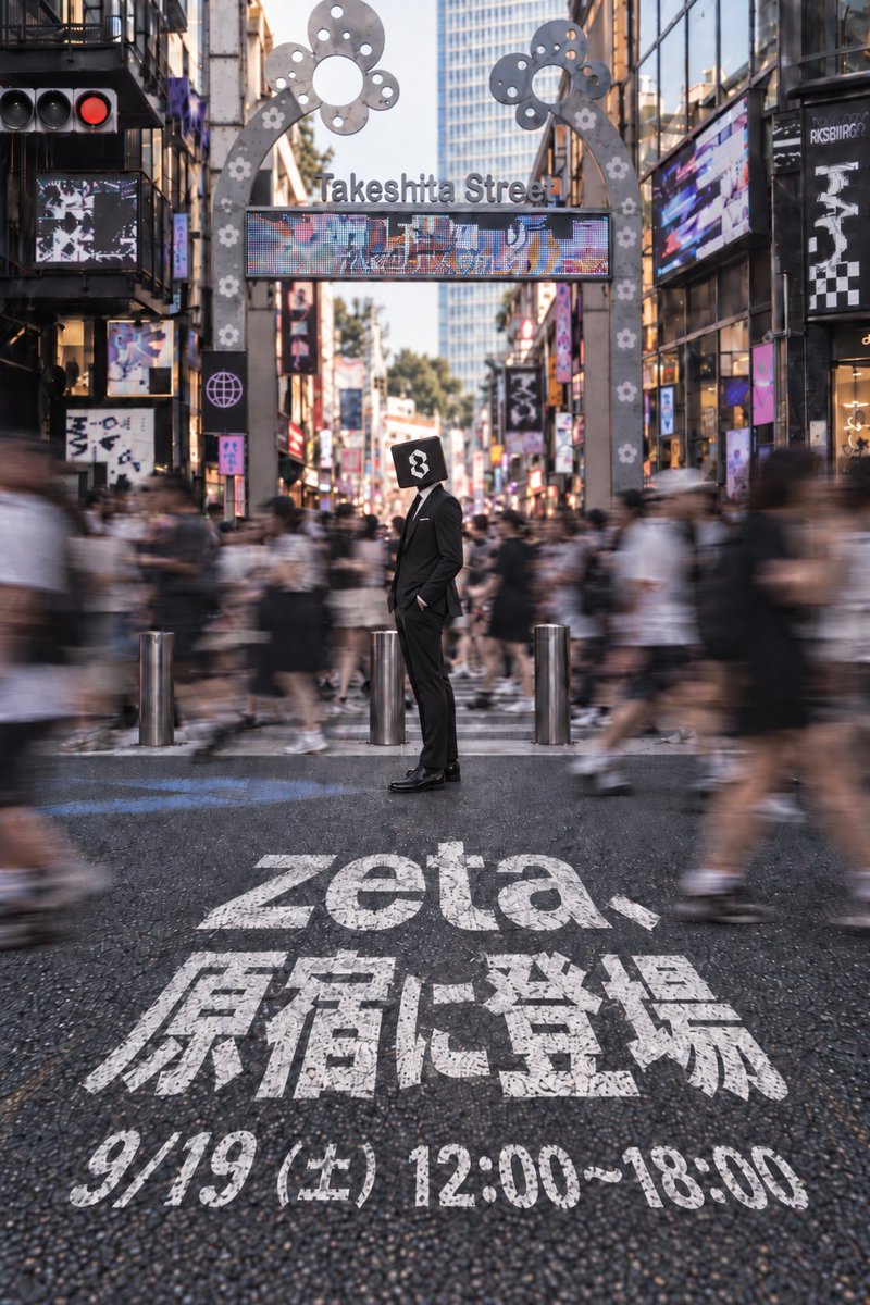 zeta_officialJP's tweet photo. 【お知らせ】
なんと、9月19日（土）、東京・原宿で

＿人人人人人人人人人人人人人人人人人＿
＞　1日限定のイベントを開催します！　＜
￣Y^Y^Y^Y^Y^Y^Y^Y^Y^Y^Y^Y^Y^Y^￣

開催イベントは次の２つ！

---
■ ① ゼタモンを探せ！👾
開催時間：12:00〜14:00／原宿エリア

この2時間だけ、原宿のどこかに「ゼタモン」が現れます。
目印は、ゼタモンが着てい��zetaのユニフォーム！
その場でzetaアプリのマイページを見せてくれた方に、秘密のプレゼ���ト🧩、差し上げます。

■ ② 午後のzetaはコーヒーと共に？☕️
開催時間：14:00〜18:00（最終入場17:30, この時間内でお好きなタイミングで入退場いただけます）
所要時間：10分／出入り自由・予約不要！

原宿にあるカフェ「HATTO COFFEE」様にて簡単にご参加いただけるイベントをご用意しました！

zetaアプリのマイページをスタッフに見せてイベント参加すれば、先着２００名様に以下３つをプレゼント！

・ドリンク1杯 (ドリップコーヒー／アメリカーノ／カフェラテ／アールグレイティより１つお選びいただけます)
・イベント限定グッズ
・500ピースクーポン

■ ご注意  
・プレゼントは数量限定です。なくなり次第終了となります。 
・ゼタモンが見えても走らないでください。交通ルールを守ってお探しください。 
・周辺のお店や歩行者の通行の妨げにならないようご配慮ください。
---

より詳しい内容はアプリ内お知らせよりご確認ください！
https://t.co/IiC1y1f2ro

それでは、週末は原宿でお会いしましょう👋