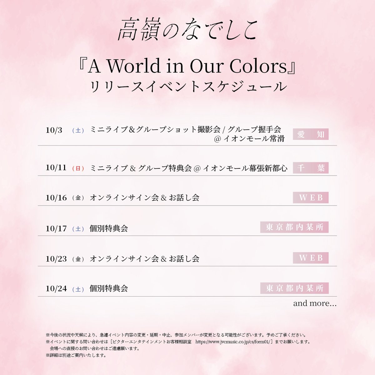 takanenofficial's tweet photo. °˖✿ リリイベ情報更新 ✿˖°

#高嶺のなでしこ ニューアルバム
『 A World in Our Colors 』
10月のリリイベスケジュールが決定！🐈‍⬛💿

🔗https://t.co/CpZ9hGLgeL

初めて #たかねこ をみてくださる方も、
いつも応援してくださっている方も、
お待ちしております🌸

#HoneyWorks https://t.co/VpkpHznR3g