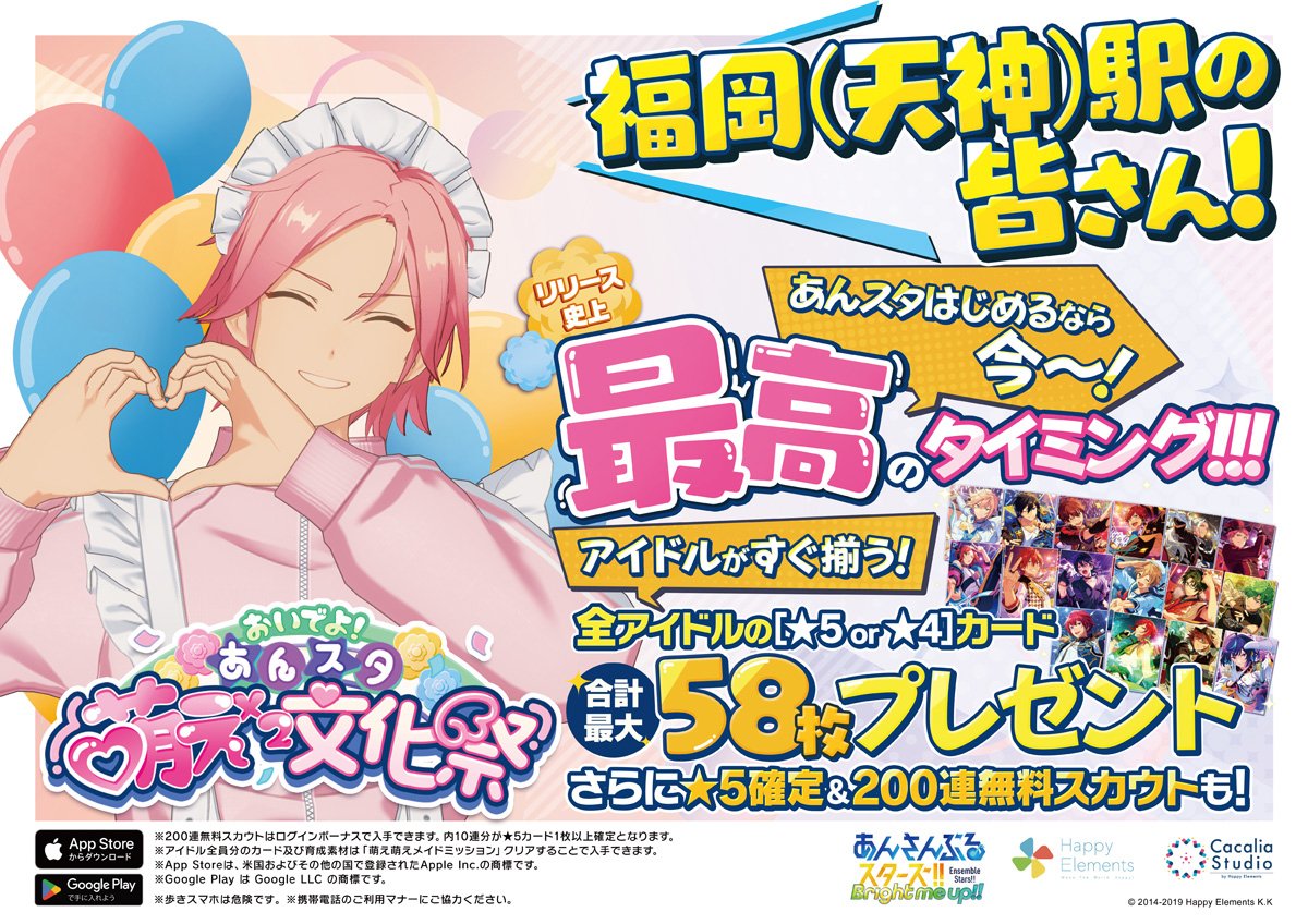ensemble_stars's tweet photo. 【広告掲載のお知らせ】

🎈 #あんスタ萌え萌え文化祭 開催記念🎈
全国の「学校周辺の駅」を中心に広告を順次展開中です！🚃

本日より
・西日本鉄道
の駅にて、広告掲載を開始しました！

#あんスタ https://t.co/auYFf9eI5S