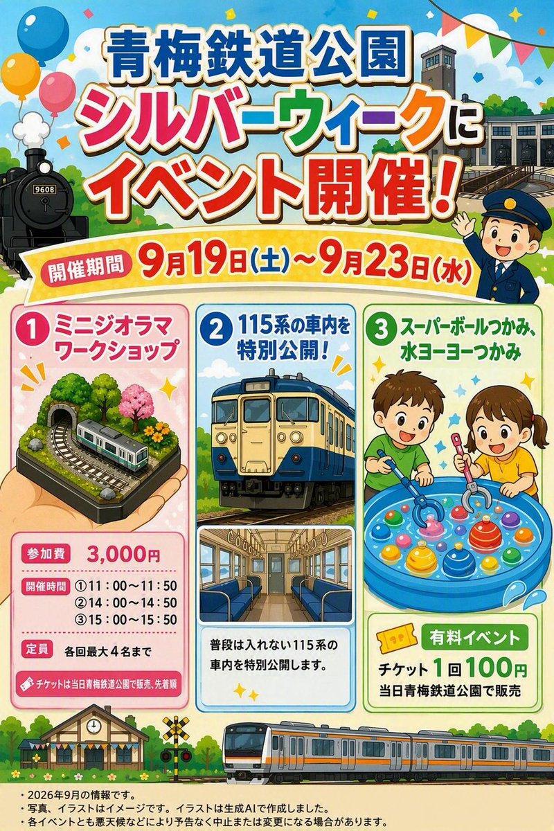 JREast_official's tweet photo. ／
シルバーウィークは
青梅鉄道公園へGO👣
＼

9月19日（土）～23（水）、
青梅鉄道公園では
“遊んで、学べる”イベントを開催✨

🚊ミニジオラマワークショップ
🚊115系の車内を特別公開！
記念館内には新しい展示が登場するかも…💭

詳細はリプライをチェック👇 https://t.co/qKwucQHuQv