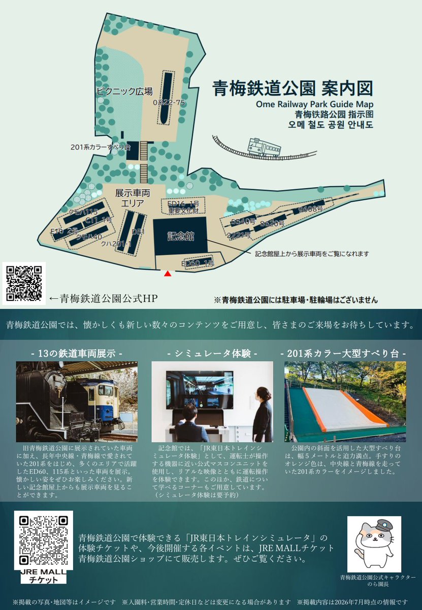 JREast_official's tweet photo. イベントの詳細は
青梅線・五日市線の旅の公式SNSで発信中！

Instagramアカウントはこちら👇
https://t.co/lKH17toIEM

FaceBookアカウントはこちら👇
https://t.co/ikl7mRvhUD

※毎週火曜日は休園日ですが、9月22日（火）は臨時開園します
シルバーウィークはぜひ青梅鉄道公園へお越しください💛💛 https://t.co/K5qKRm9Qet