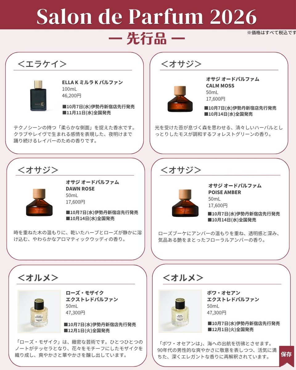ISETAN_BEAUTY's tweet photo. ＼サロン ド パルファン 2026開催！／
ついに情報解禁✨
今年の【サロン ド パルファン 2026 先行品情報】をお届けします。
ぜひ、最後までチェック👀してくださいね😍

▽特設サイトはこちら
https://t.co/lcRKsvmllu https://t.co/NmhfLS1Ya1
