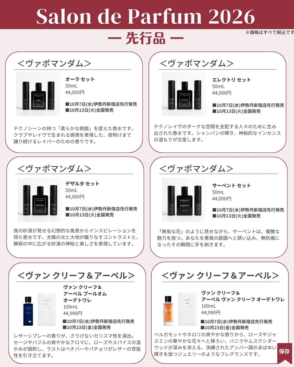 ISETAN_BEAUTY's tweet photo. ＼サロン ド パルファン 2026開催！／
ついに情報解禁✨
今年の【サロン ド パルファン 2026 先行品情報】をお届けします。
ぜひ、最後までチェック👀してくださいね😍

▽特設サイトはこちら
https://t.co/lcRKsvmllu https://t.co/NmhfLS1Ya1