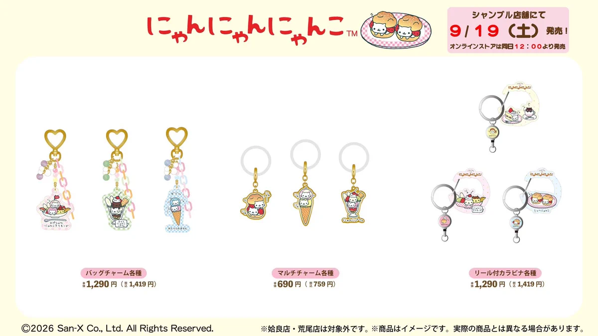 バラ売り❌ストラップ♡ファスナーマスコット♡大量セット♡平成♡ヴィンテージ サンエックス【公式】 on X: 