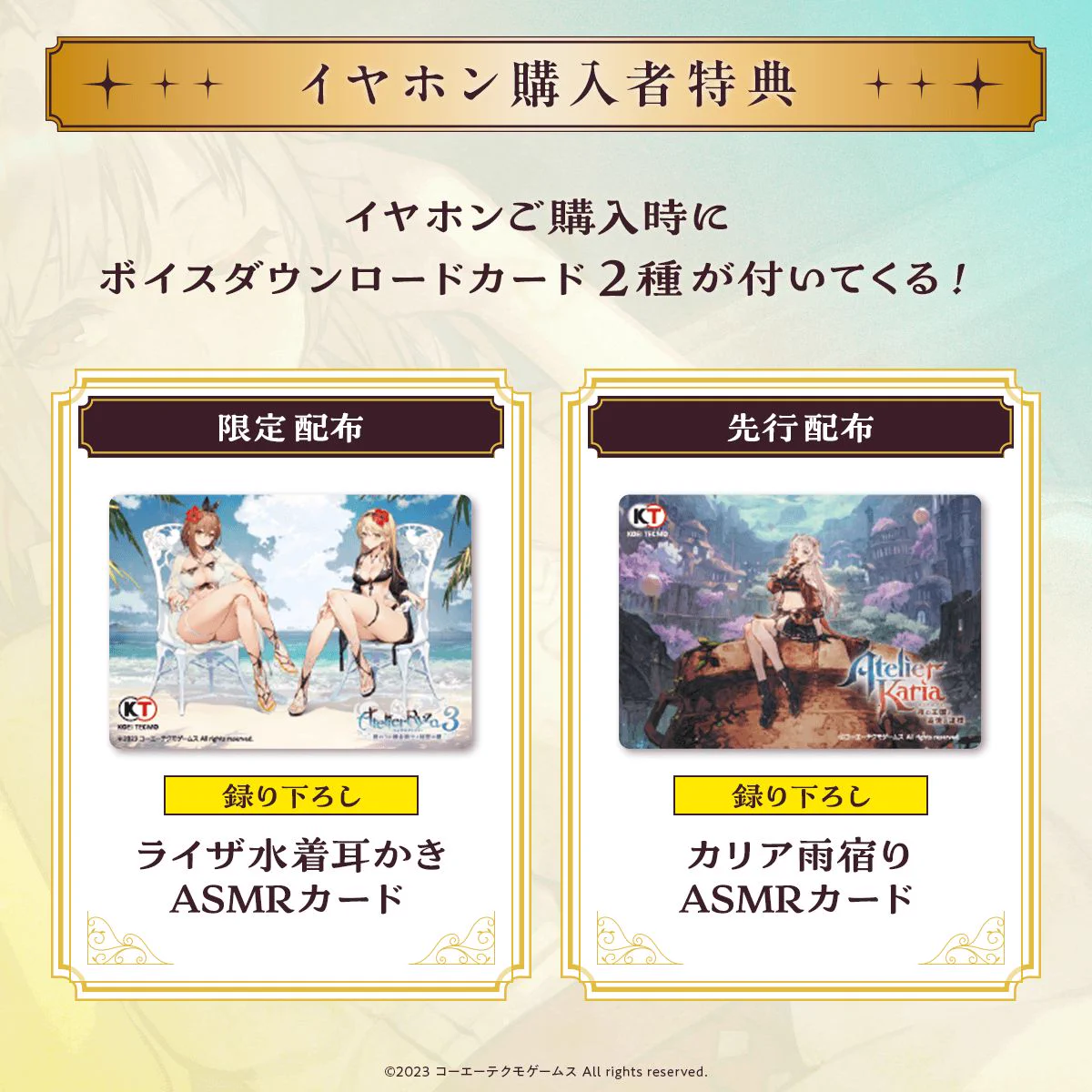 ライザのアトリエ　イヤホン ASMRカード2種セット viviON BLUE on X: 