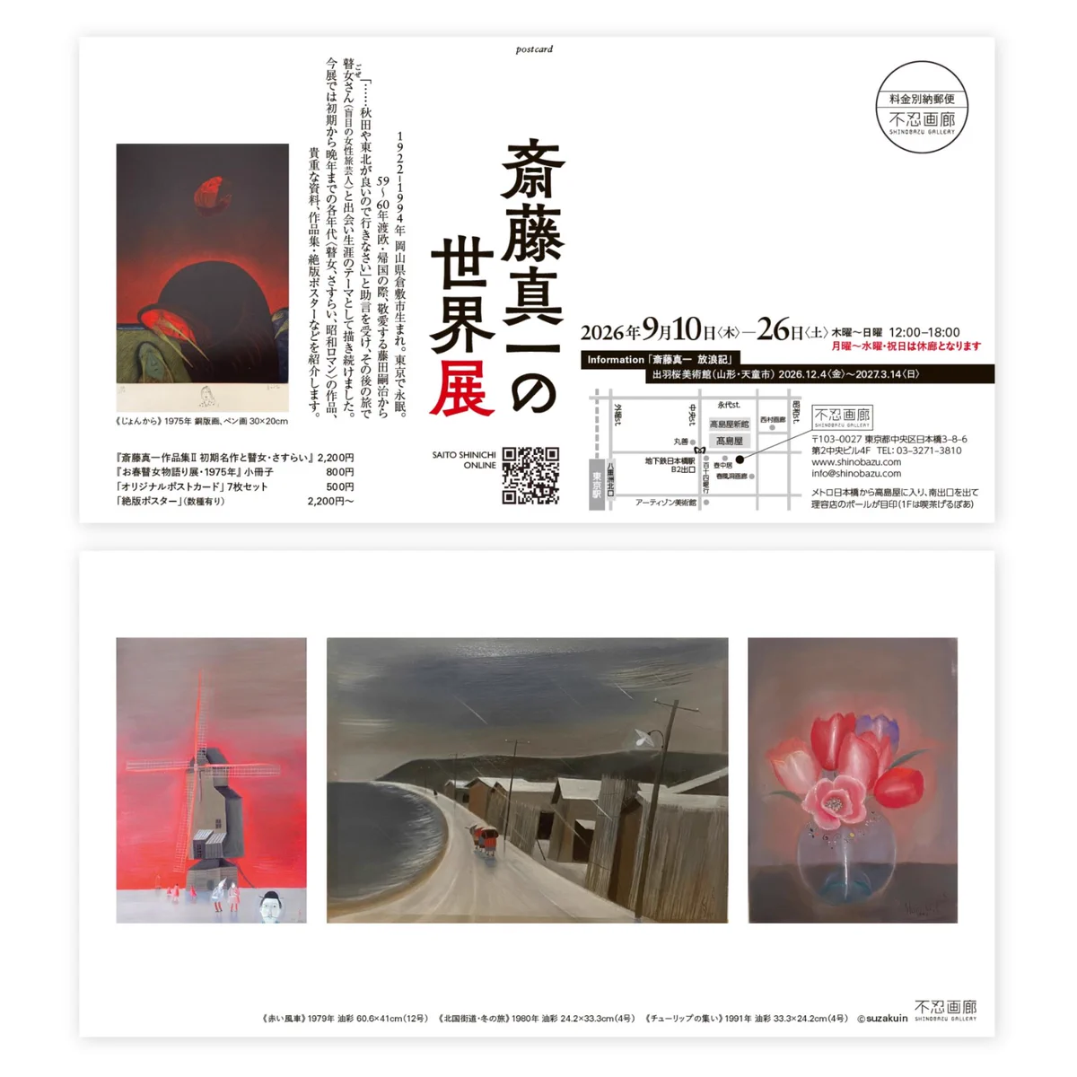不忍画廊｜SHINOBAZU GALLERY on X: 