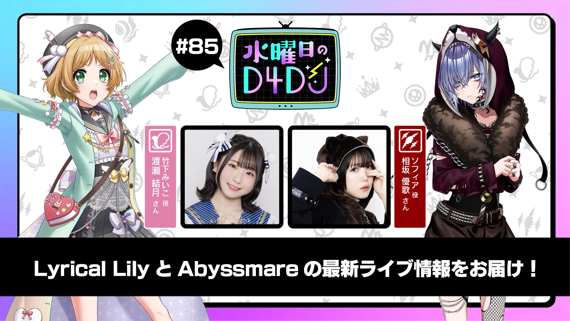 D4DJ(ディーフォーディージェー)公式 on X: 