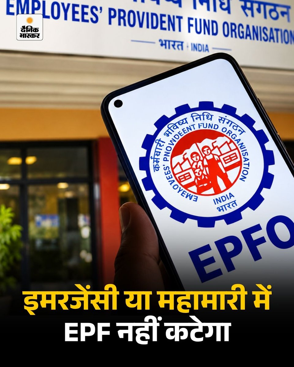 DainikBhaskar's tweet photo. केंद्र सरकार ने नई कर्मचारी भविष्य निधि (EPF) योजना-2026 में खास प्रावधान जोड़ा है। 
https://t.co/shLPMoHUqj 

#PF #EPF #EPFO #ProvidentFund #PFContribution #EmployeeBenefits #Salary #GovernmentRules #PFNews #HindiNews https://t.co/9joUYHqKIo