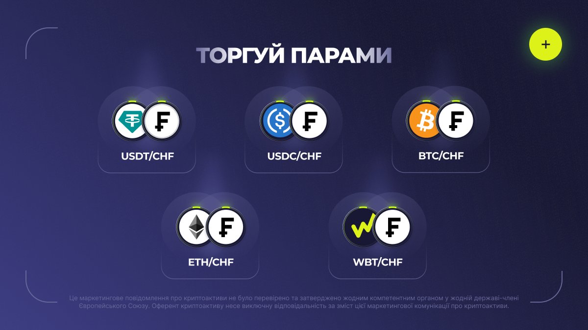 WhiteBIT_ua's tweet photo. Нові фіатні пари зі швейцарським франком!
• $USDC/$CHF: https://t.co/U2VyLcod0f
• $USDT/$CHF: https://t.co/heA4ytO1BB
• $BTC/$CHF: https://t.co/bCsQYMb2cD
• $ETH/$CHF: https://t.co/EGraRYc3tz
• $WBT/$CHF: https://t.co/fbR1VYeUsa https://t.co/03B7uHjhQo