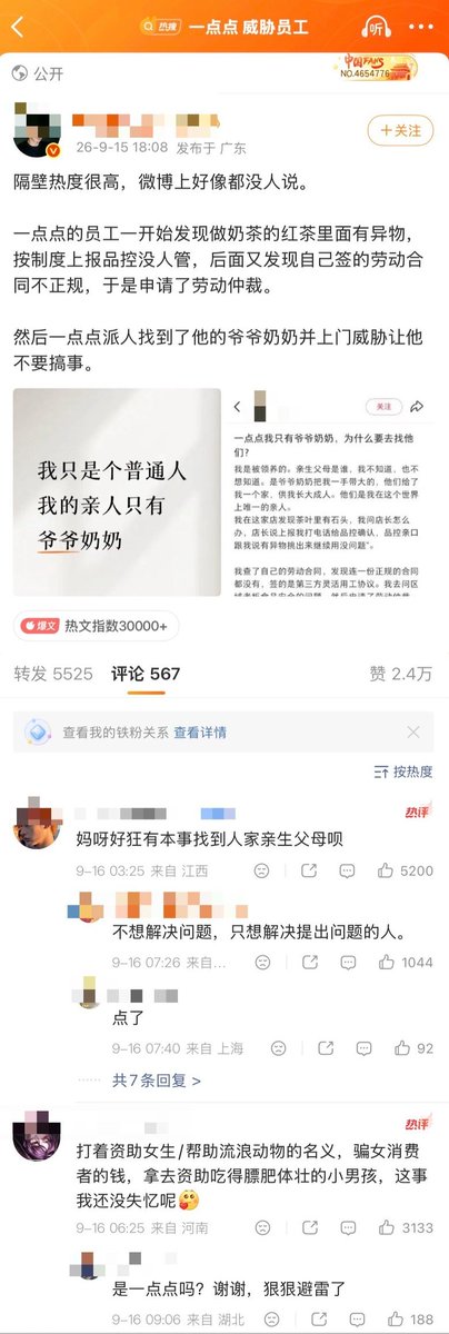 福建三明“一点点”奶茶员工反映食品安全异物及劳动合同问题引发争议