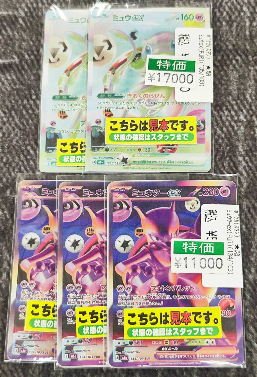 ポケモンカード ミュウex ミュウツーex FUR2枚セット 2枚セット