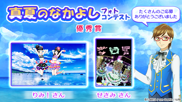 idolland_arts's tweet photo. 【フォトコンテスト結果発表①】
#pripara #プリパラ #アドパラ
ぷりぱらぱんぽ～ん♪

📢 2026/09/16(水)メンテナンス後に「真夏のなかよしフォトコンテスト」の優秀賞及び参加賞を配布させていただきました🎉

■優秀賞（投稿写真のプリントTシャツ）👚
ショコラ さん
りみ！ さん
かれん さん
せさみ さん
ちま さん
アヤノン さん
つばめ さん
オトノネ さん
ゆめりーふ さん
くらげ さん
みぃな さん
ゆう さん
せな さん
さぁ さん
Virgo さん
むすび さん
♡ さん
はるか さん
Owl さん
ゆき さん
※順不同

■参加賞（抽選で100名様）🎁
・確率UPガチャチケット ×10
・交換チケット ×10

ご参加いただいた方はプレゼントボックス🎁をご確認ください🎊

以上、アドパラからお知らせでした。