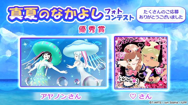 idolland_arts's tweet photo. 【フォトコンテスト結果発表①】
#pripara #プリパラ #アドパラ
ぷりぱらぱんぽ～ん♪

📢 2026/09/16(水)メンテナンス後に「真夏のなかよしフォトコンテスト」の優秀賞及び参加賞を配布させていただきました🎉

■優秀賞（投稿写真のプリントTシャツ）👚
ショコラ さん
りみ！ さん
かれん さん
せさみ さん
ちま さん
アヤノン さん
つばめ さん
オトノネ さん
ゆめりーふ さん
くらげ さん
みぃな さん
ゆう さん
せな さん
さぁ さん
Virgo さん
むすび さん
♡ さん
はるか さん
Owl さん
ゆき さん
※順不同

■参加賞（抽選で100名様）🎁
・確率UPガチャチケット ×10
・交換チケット ×10

ご参加いただいた方はプレゼントボックス🎁をご確認ください🎊

以上、アドパラからお知らせでした。
