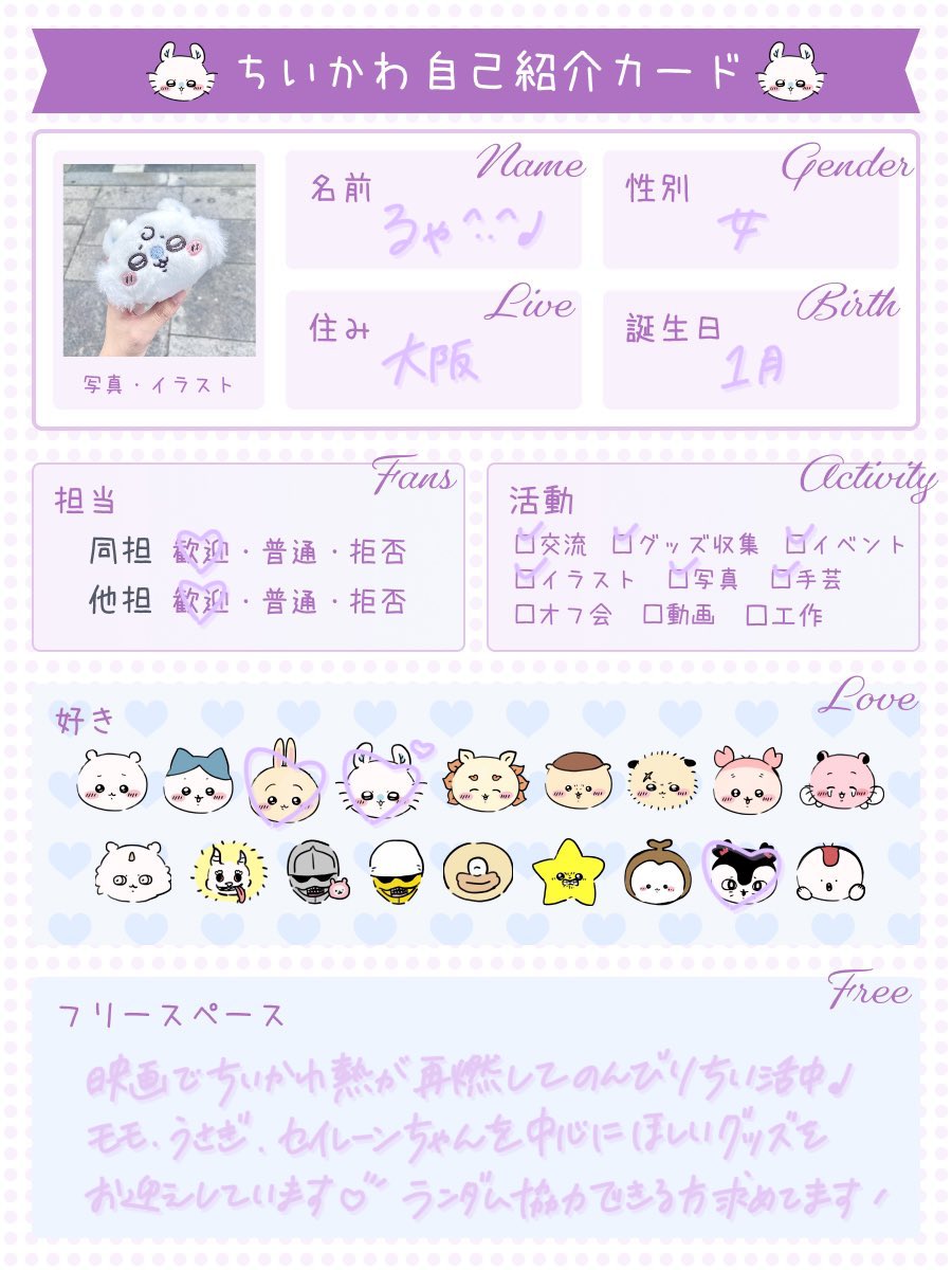 rMuOnMyO_'s tweet photo. 大阪住み 23↑ 

のんびり自分のペースでちい活を楽しんでいます♩
拒否等ないので仲良くしてくれるおともだちください₍  .  ̫. ₎◞🪄

RP・♡で気になった方お迎え^ᴗ.ᴗ^♩

 #ちいかわ   
 #ちいかわ好きな人と繋がりたい 
 #ちいかわ自己紹介カード https://t.co/7JDISTO3pT