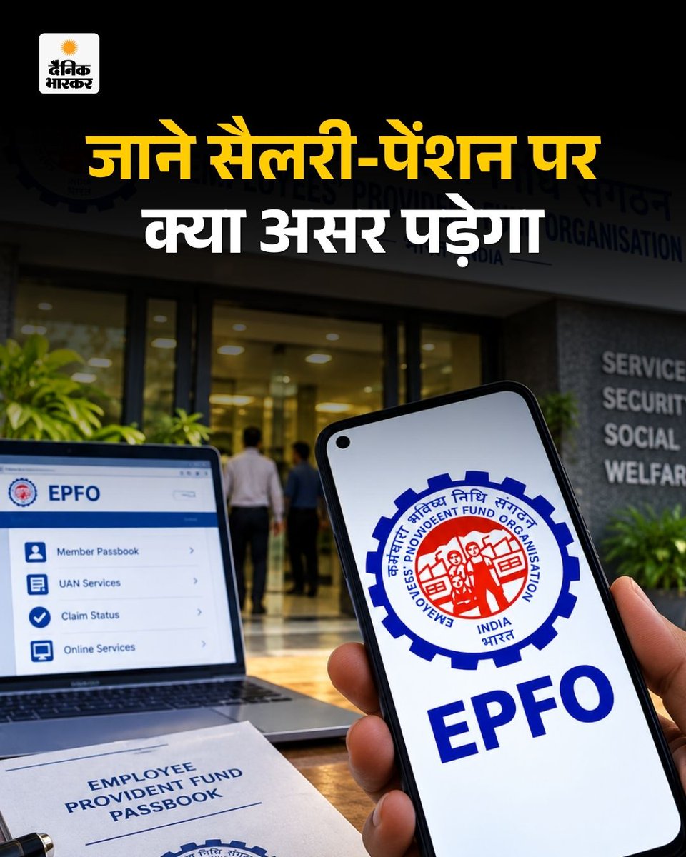 DainikBhaskar's tweet photo. इस नए नियम का आपकी सैलरी, पीएफ खाते और रिटायरमेंट फंड पर क्या असर पड़ेगा, जानिए...
https://t.co/shLPMoHUqj

#PF #EPF #EPFO #ProvidentFund #PFContribution #EmployeeBenefits #Salary #GovernmentRules #PFNews #HindiNews https://t.co/2I7qxaW5zn