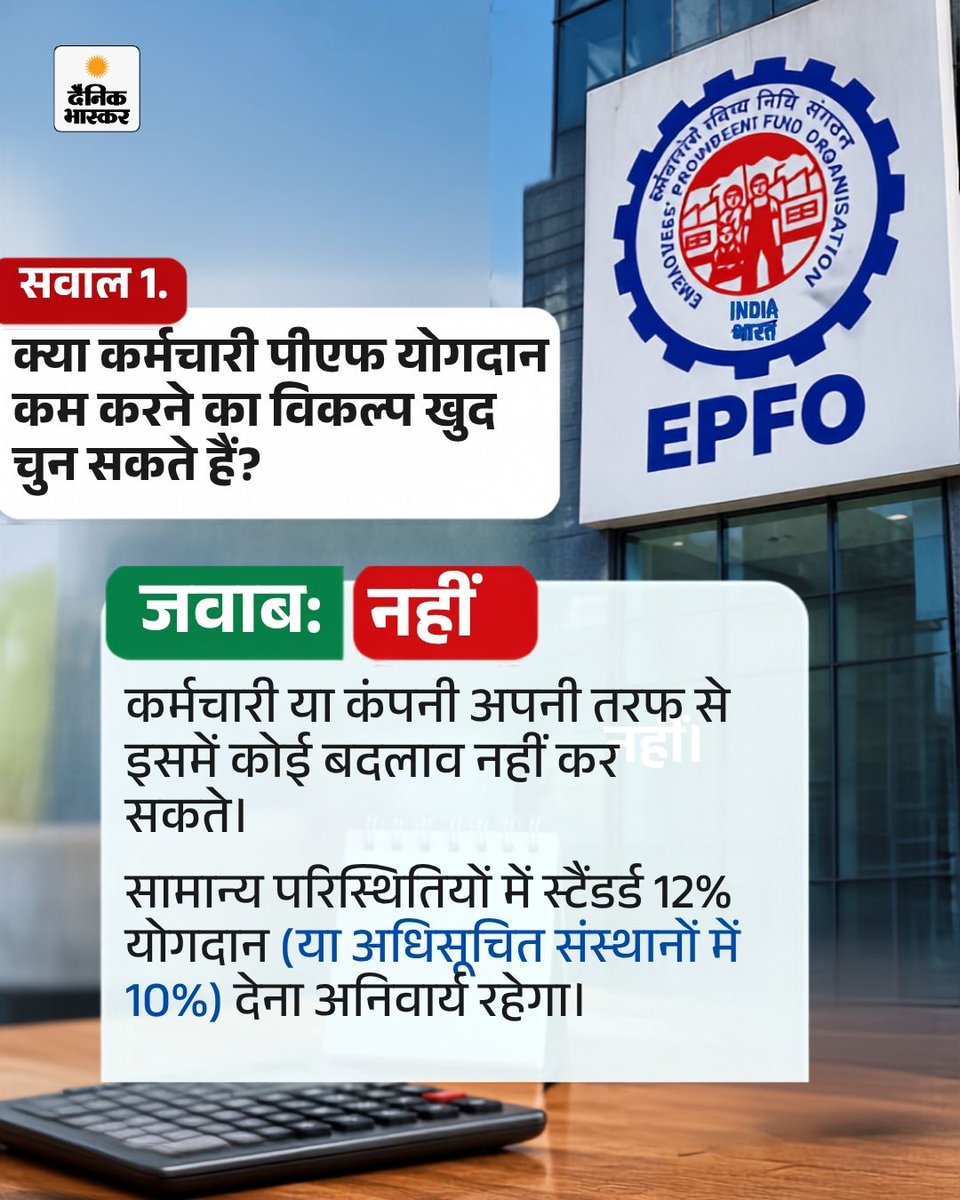 DainikBhaskar's tweet photo. इस नए नियम का आपकी सैलरी, पीएफ खाते और रिटायरमेंट फंड पर क्या असर पड़ेगा, जानिए...
https://t.co/shLPMoHUqj

#PF #EPF #EPFO #ProvidentFund #PFContribution #EmployeeBenefits #Salary #GovernmentRules #PFNews #HindiNews https://t.co/IHbzALt7QN