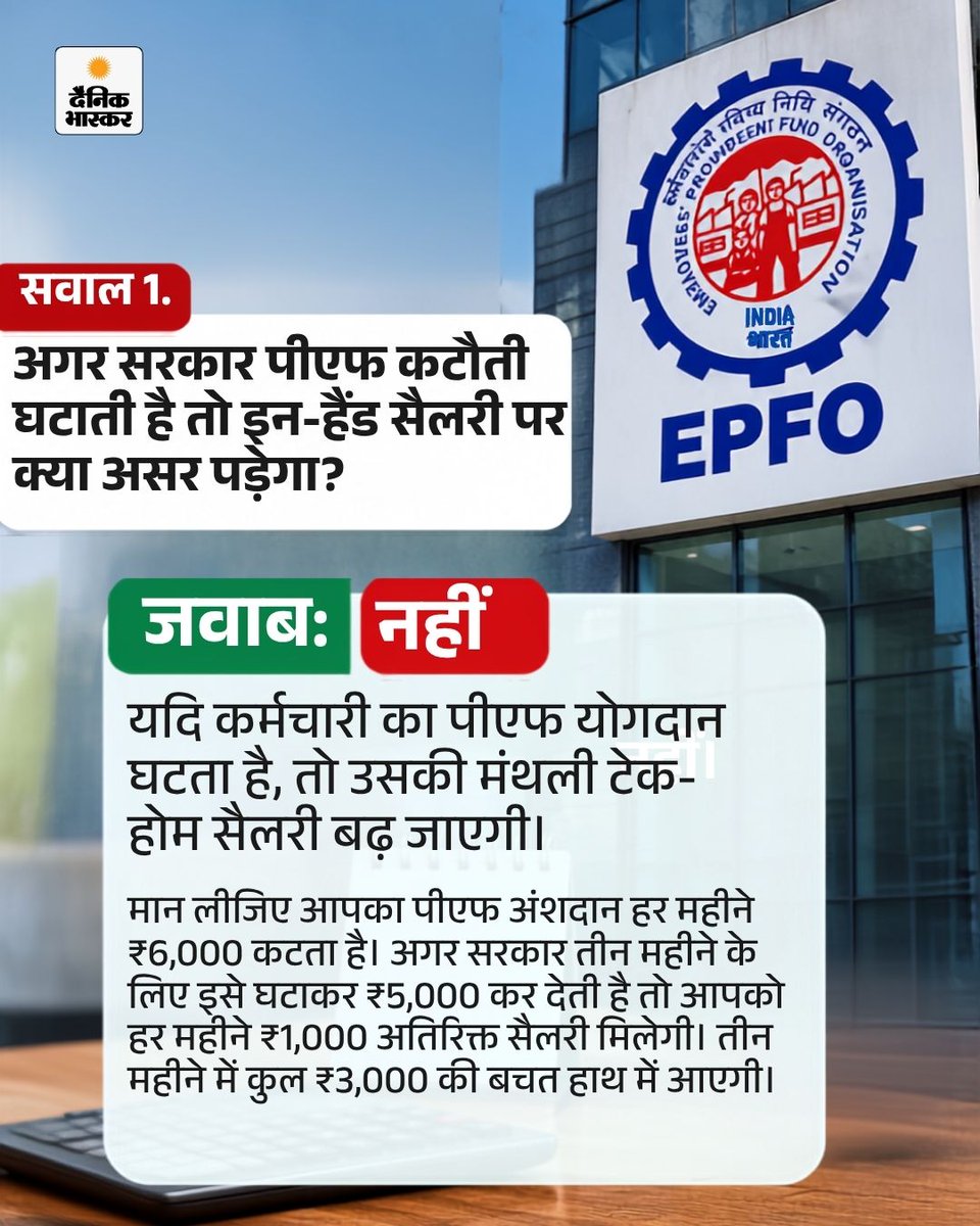 DainikBhaskar's tweet photo. इस नए नियम का आपकी सैलरी, पीएफ खाते और रिटायरमेंट फंड पर क्या असर पड़ेगा, जानिए...
https://t.co/shLPMoHUqj

#PF #EPF #EPFO #ProvidentFund #PFContribution #EmployeeBenefits #Salary #GovernmentRules #PFNews #HindiNews https://t.co/IHbzALt7QN