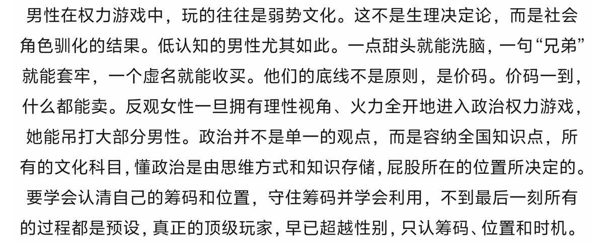idweud's tweet photo. 一个懂政治的女性更懂得如何托举并指引爱人，她会知道不能做他的幕僚而且要做他的合伙人。要懂权谋但不能把自己活成权谋的耗材。更何况是不懂政治的女性，包括已经很难找到值得培养的可造之材了 https://t.co/1luPm26yZD