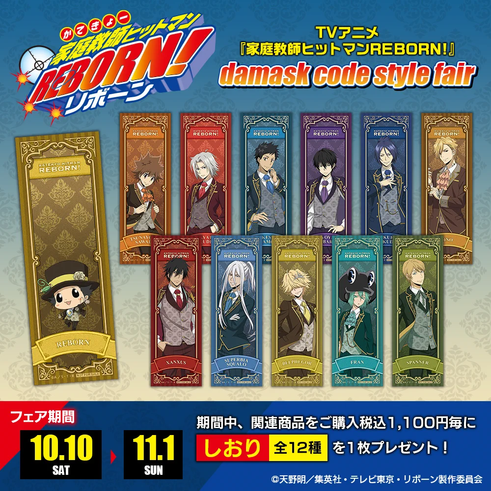 リボーン！ グッズ&情報（家庭教師ヒットマンREBORN!） (@goodsrb999) / X