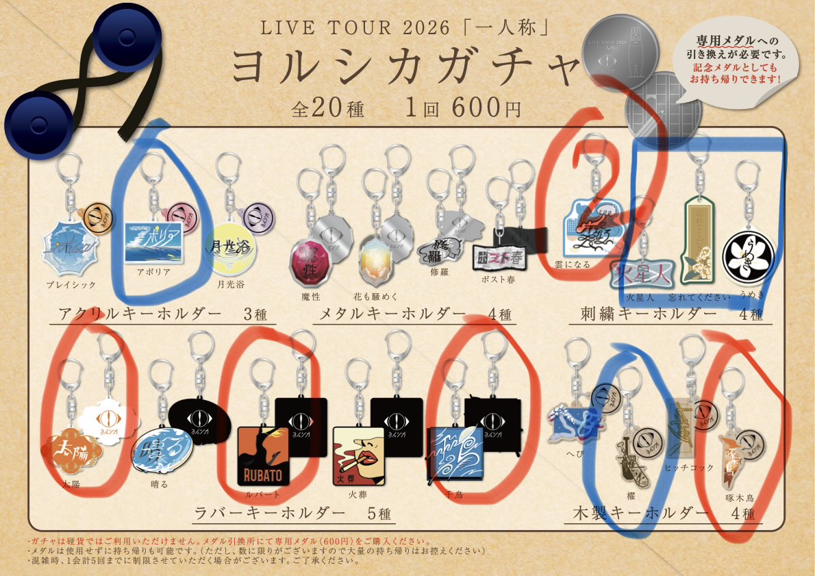 My922_'s tweet photo. ヨルシカガチャ交換希望です❕
🟥譲（雲になる✕２、太陽、千鳥、啄木鳥、ルバート）
🟦求（アポリア、火星人、忘れてください、うめき、櫂） https://t.co/MDNu5rxGZ6