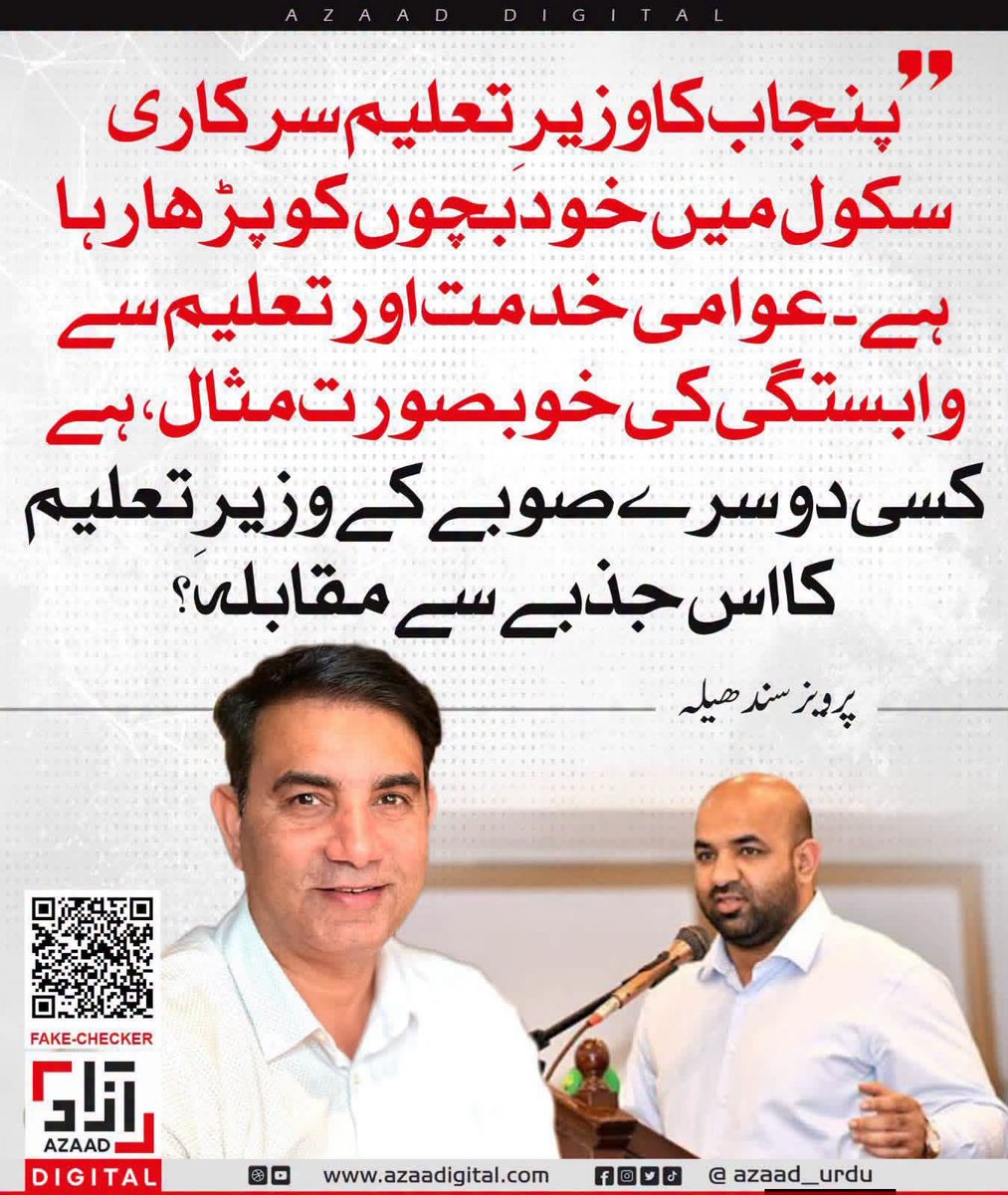 DsdDte's tweet photo. پنجاب کا وزیرِ تعلیم سرکاری سکول میں خود بچوں کو پڑھا رہا ہے۔ https://t.co/bldVcuzyTW