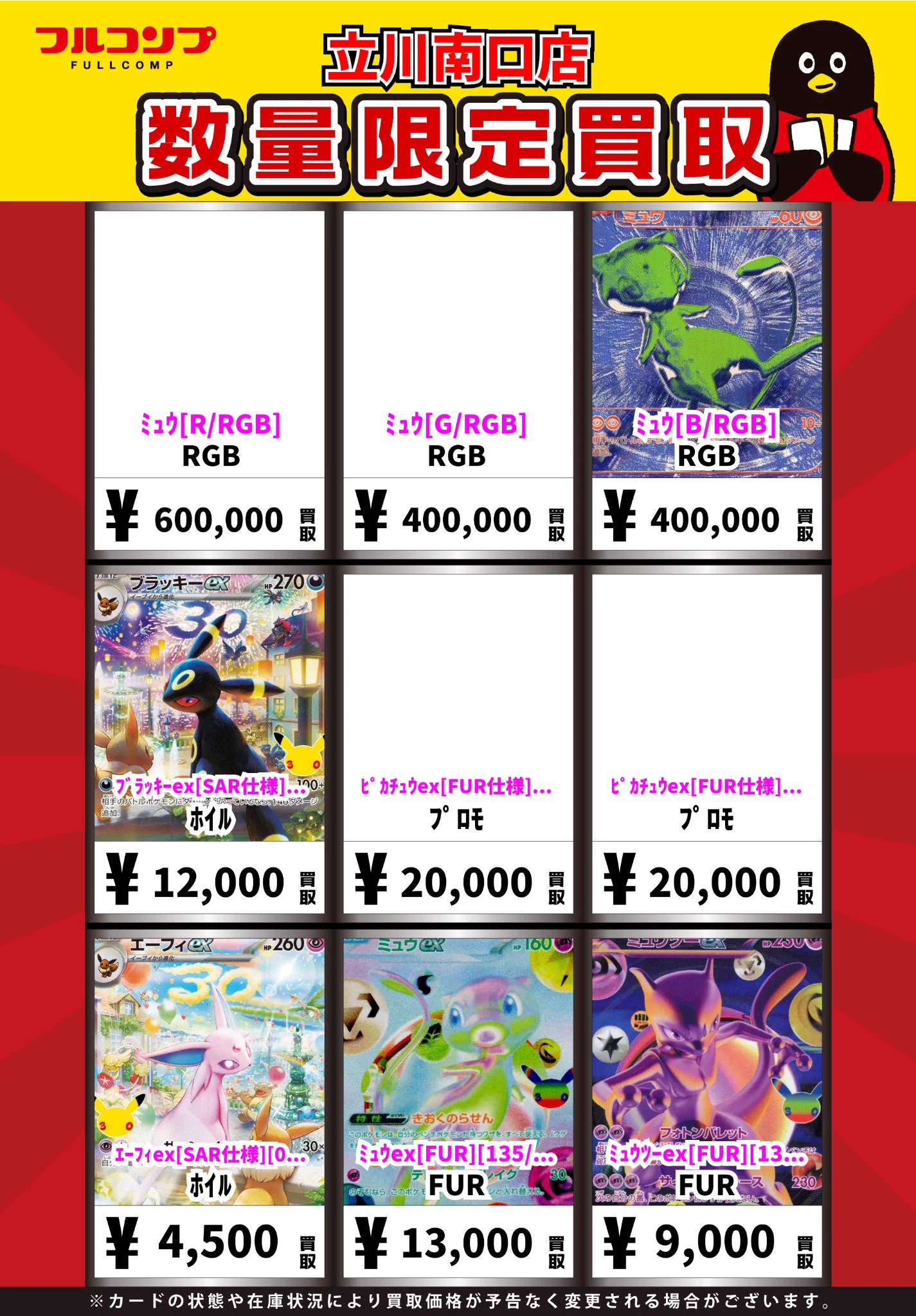 ポケモンバトリオ＊第４弾神秘なるミュウ編＊フルコンプ＊美品 フルコンプ立川南口店 on X: 