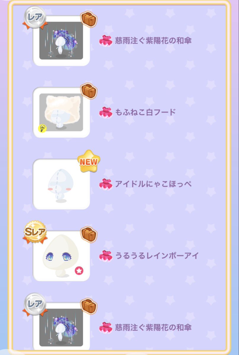Rui1010_LOVE's tweet photo. 嘘やん。神引きだと思うけどさ…
レインボーアイも傘も4個目とかだよ💦😭

木とその他アイが欲しかっただけなのに、、、 https://t.co/TrEXeAtoIq