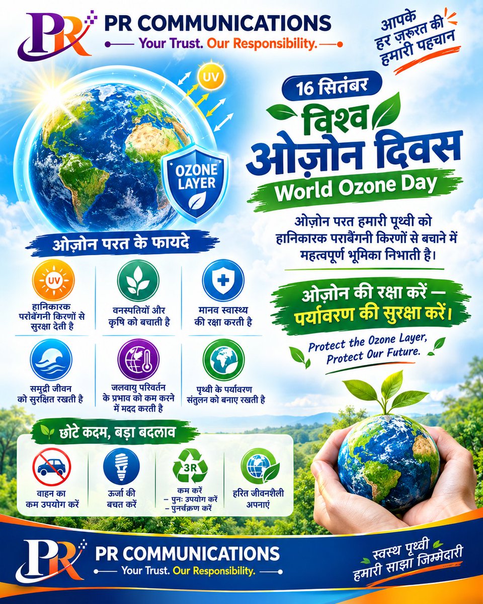 rishabhs011's tweet photo. https://t.co/EBtNUvwQEm
विश्व ओज़ोन दिवस — 16 सितंबर
🌍 विश्व ओज़ोन दिवस — 16 सितंबर
ओज़ोन परत हमारी पृथ्वी को सूर्य की हानिकारक UV किरणों से बचाने में महत्वपूर्ण भूमिका निभाती है।
🌱 ओज़ोन की रक्षा करें — पर्यावरण की सुरक्षा करें।
आइए, अपने पर्यावरण के प्रति जिम्मेदारी निभाएँ। https://t.co/CcAIpVDX6g