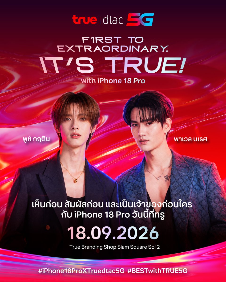 TrueMoveH's tweet photo. F1RST TO EXTRAORDINARY. IT'S TRUE with iPhone 18 Pro ✨

เห็นก่อน สัมผัสก่อน และเป็นเจ้าของก่อนใคร กับ iPhone 18 Pro วันนี้ที่ทรู พร้อมโปรน่าล็อก โปรที่คุ้มที่สุด ❤️ บนสัญญาณ True5GX ที่ยกระดับ 5G ให้เร็ว แรง เหนือกว่าไปอีกขั้น

เตรียมพบกับพูห์ กฤติน และ พาเวล นเรศ  ที่จะมาร่วมเติมความพิเศษให้โมเมนต์สุดเอ็กซ์ตร้าไปด้วยกัน 🐶 😺

🗓️ 18.09.2026 | 13:00 น.
📍 True Branding Shop Siam Square Soi 2

✨ งานปิด แฟนคลับสามารถมาส่งกำลังใจให้ทั้งคู่รอบบริเวณงานได้ โดยขอความร่วมมืออยู่ในพื้นที่ที่กำหนดอย่างเป็นระเบียบ 🫶

#iPhone18ProXTruedtac5G
#BESTwithTRUE5G
#iPhone18Pro
#โปรน่าล็อก
#poohpavel

@ppoohkt @pavelphoom
