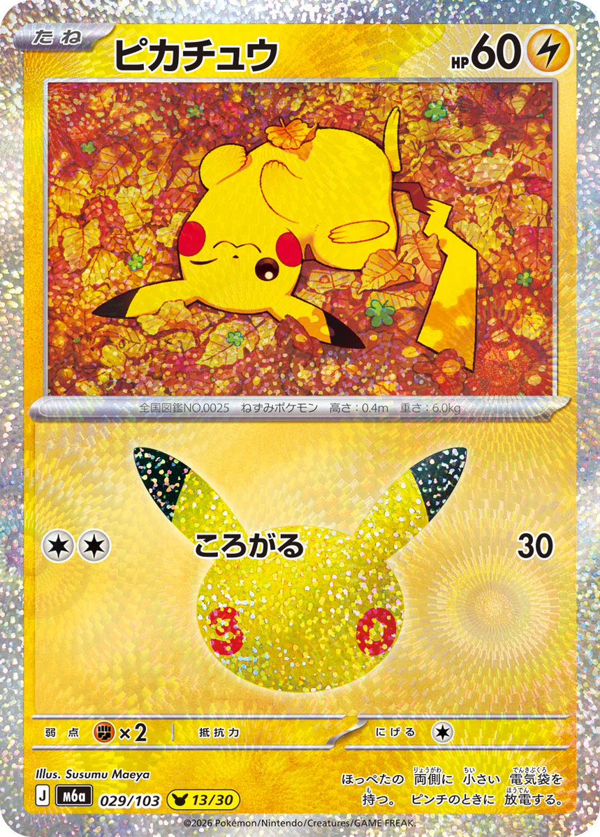 no33no's tweet photo. 【おしごと】
9/16発売 ポケモンカードゲーム拡張パック「 #30thCELEBRATION 」にて
「ピカチュウ」(13/30)のイラストを担当させていただきました！ごろんところがるピカチュウをよろしくお願いします！⚡️🐭🍂

#ポケモンカード  #ポケカ  #PokemonTCG https://t.co/qDoemkvWtZ