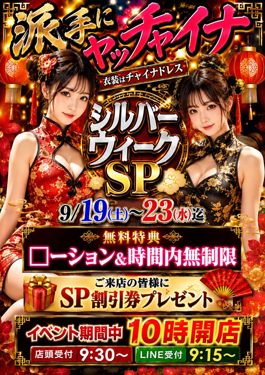 CLOVER3306's tweet photo. シルバーウィークは10時開店☀️
派手にヤッチャイナ🇨🇳 https://t.co/u0FI7MslDH