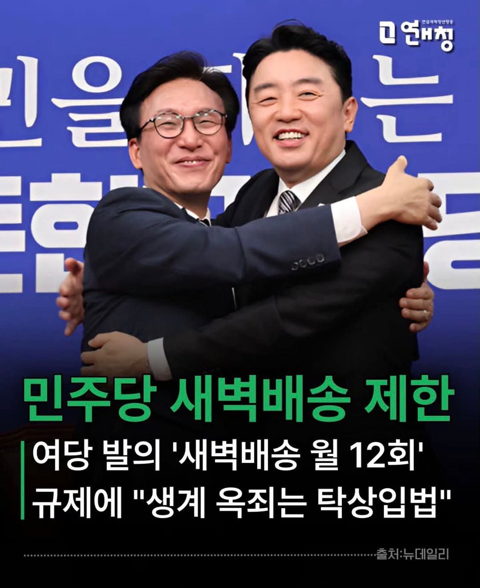 ryankang1133's tweet photo. 결국 국민의견 무시하고 새벽배송 제한?
큰일이다.. 앞으로 더하면 더했지 덜하진 않을듯 https://t.co/A2x2xcJauF