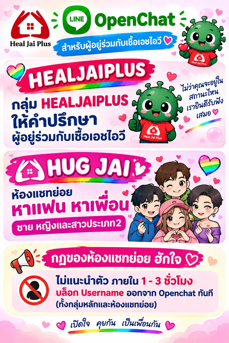 HEALJAIPLUS's tweet photo. HEALJAI PLUS❤️ ให้คำปรึกษาผู้อยู่ร่วมกับเชื้อHIV รายใหม่และรายเก่า
POR JAI🩵 ห้องแชท ชายรัก��าย
HUG JAI🩷ห้องแชท ชายหญิง และสาวประเภท2
#HIV #hiv #เอชไอวี #เลือดบวก 
https://t.co/6n7AvyWlsR https://t.co/ooyZp1zeGS