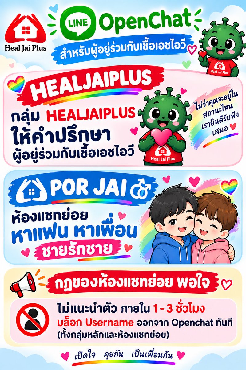 HEALJAIPLUS's tweet photo. HEALJAI PLUS❤️ ให้คำปรึกษาผู้อยู่ร่วมกับเชื้อHIV รายใหม่และรายเก่า
POR JAI🩵 ห้องแชท ชายรัก��าย
HUG JAI🩷ห้องแชท ชายหญิง และสาวประเภท2
#HIV #hiv #เอชไอวี #เลือดบวก 
https://t.co/6n7AvyWlsR https://t.co/ooyZp1zeGS
