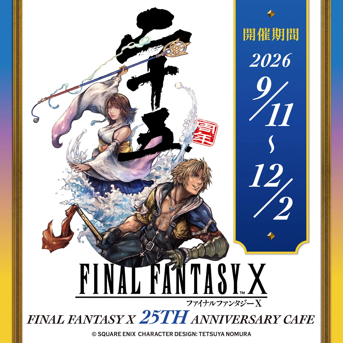 SQUARE ENIX Cafe & Shop SHINJUKU on X: 