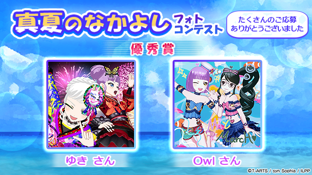 idolland_arts's tweet photo. 【フォトコンテスト結果発表③】
#pripara #プリパラ #アドパラ
ぷりぱらぱんぽ～ん♪

📢 2026/09/16(水)メンテナンス後に「真夏のなかよしフォトコンテスト」の優秀賞及び参加賞を配布させていただきました🎉

■優秀賞（投稿写真のプリントTシャツ）👚
ショコラ さん
りみ！ さん
かれん さん
せさみ さん
ちま さん
アヤノン さん
つばめ さん
オトノネ さん
ゆめりーふ さん
くらげ さん
みぃな さん
ゆう さん
せな さん
さぁ さん
Virgo さん
むすび さん
♡ さん
はるか さん
Owl さん
ゆき さん
※順不同

■参加賞（抽選で100名様）🎁
・確率UPガチャチケット ×10
・交換チケット ×10

ご参加いただいた方はプレゼントボックス🎁をご確認ください🎊

以上、アドパラからお知らせでした。