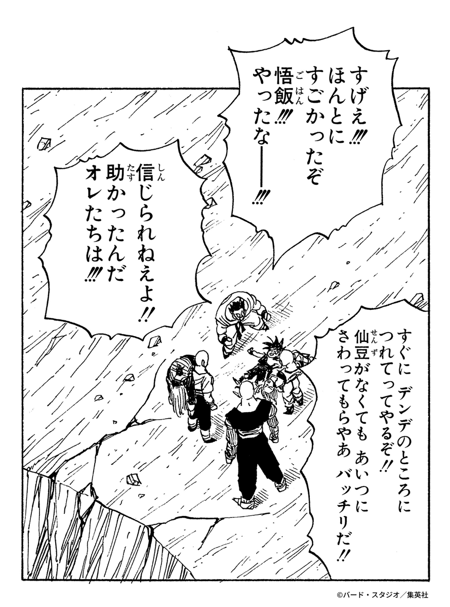DB_official_jp's tweet photo. 悟飯を称え抱きかかえるヤムチャ
#ドラゴンボール公式 #ドラゴンボール #dragonball https://t.co/9HNNWdN53K