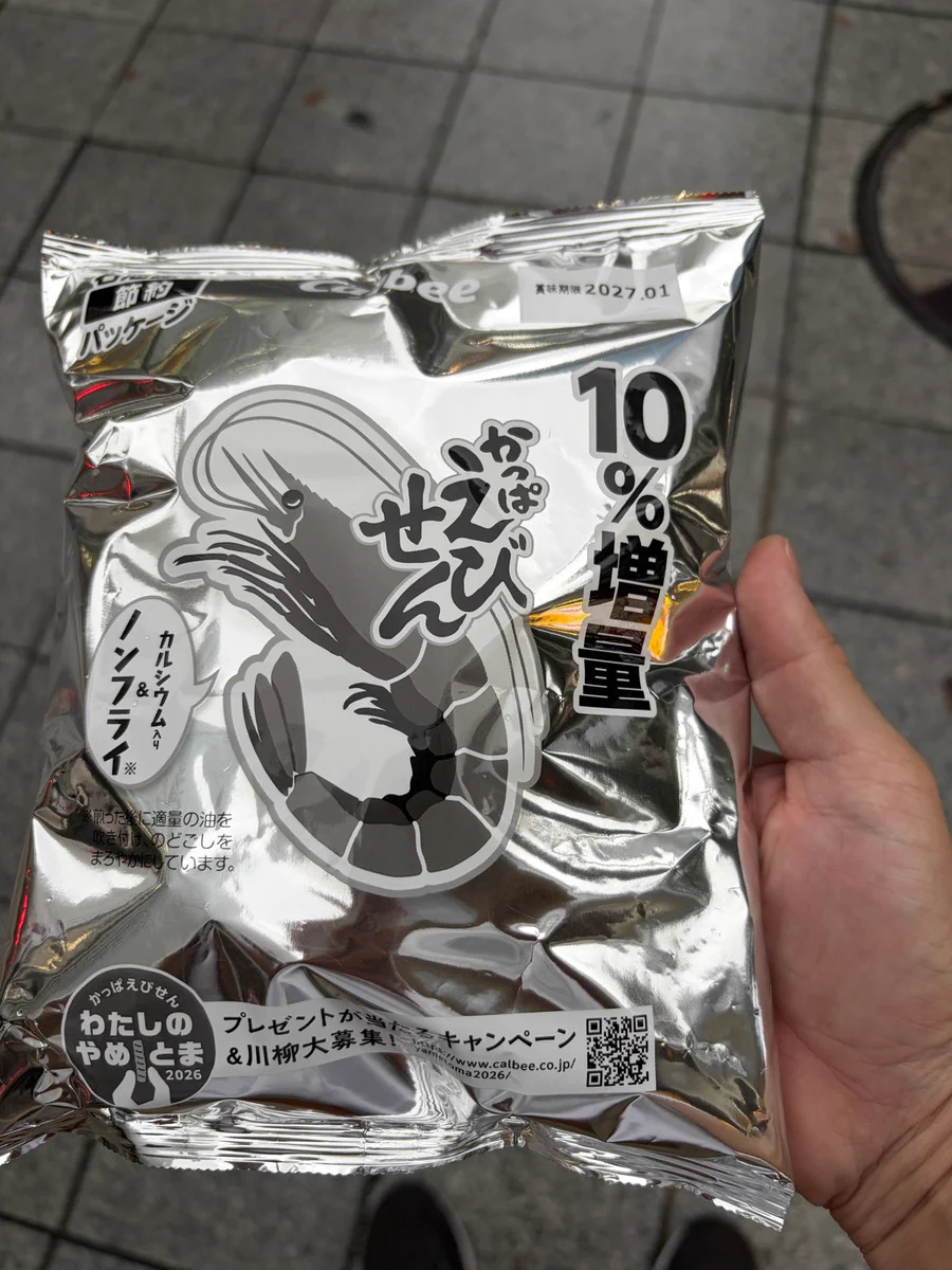 @(・●・)@もしかして…家のカッパえびせんの大皿は100万円ぐらいかも知れない デゴチ on X: 