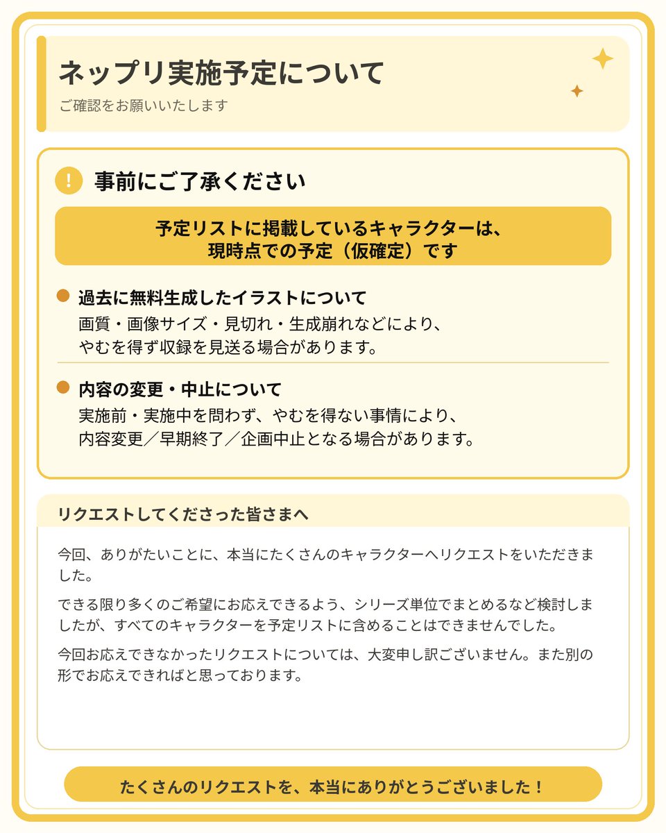 ponzeta's tweet photo. 【ネップリ集計結果】
沢山のリクエストありがとうございました🙇‍♀️
色々と考えまして、この形となりました。

⚠️作成段階で変更・中止・順番前後の可能性あり
恐れ入りますが「ネップリ実施予定について」を必ずご確認ください🙇‍♀️

配布まで今しばらくお待ちくださいませ☺️ https://t.co/dkz4aKGsp7