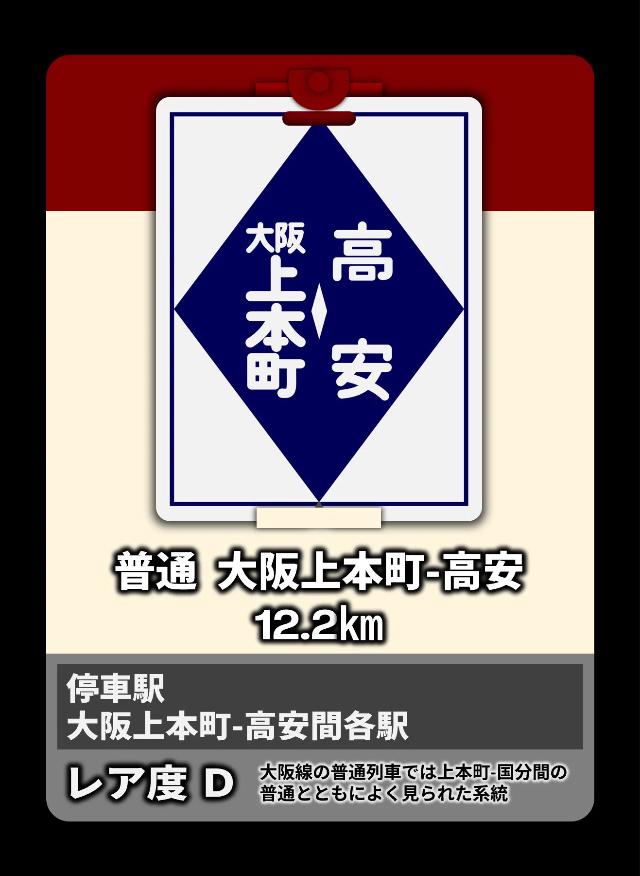 近鉄方向幕行先表示板ファン (@kinmakufan) / X