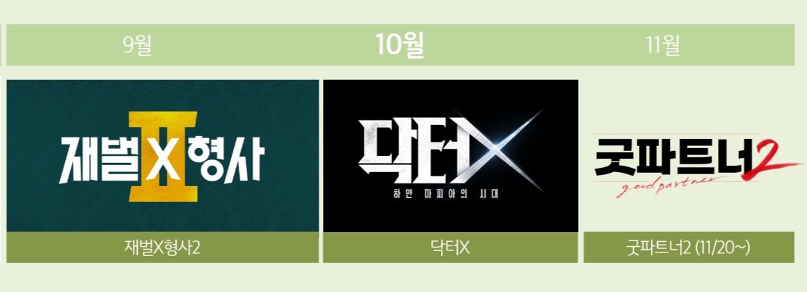 yun1110_'s tweet photo. 굿파트너2 11월 20일 https://t.co/wP1SAzJufW