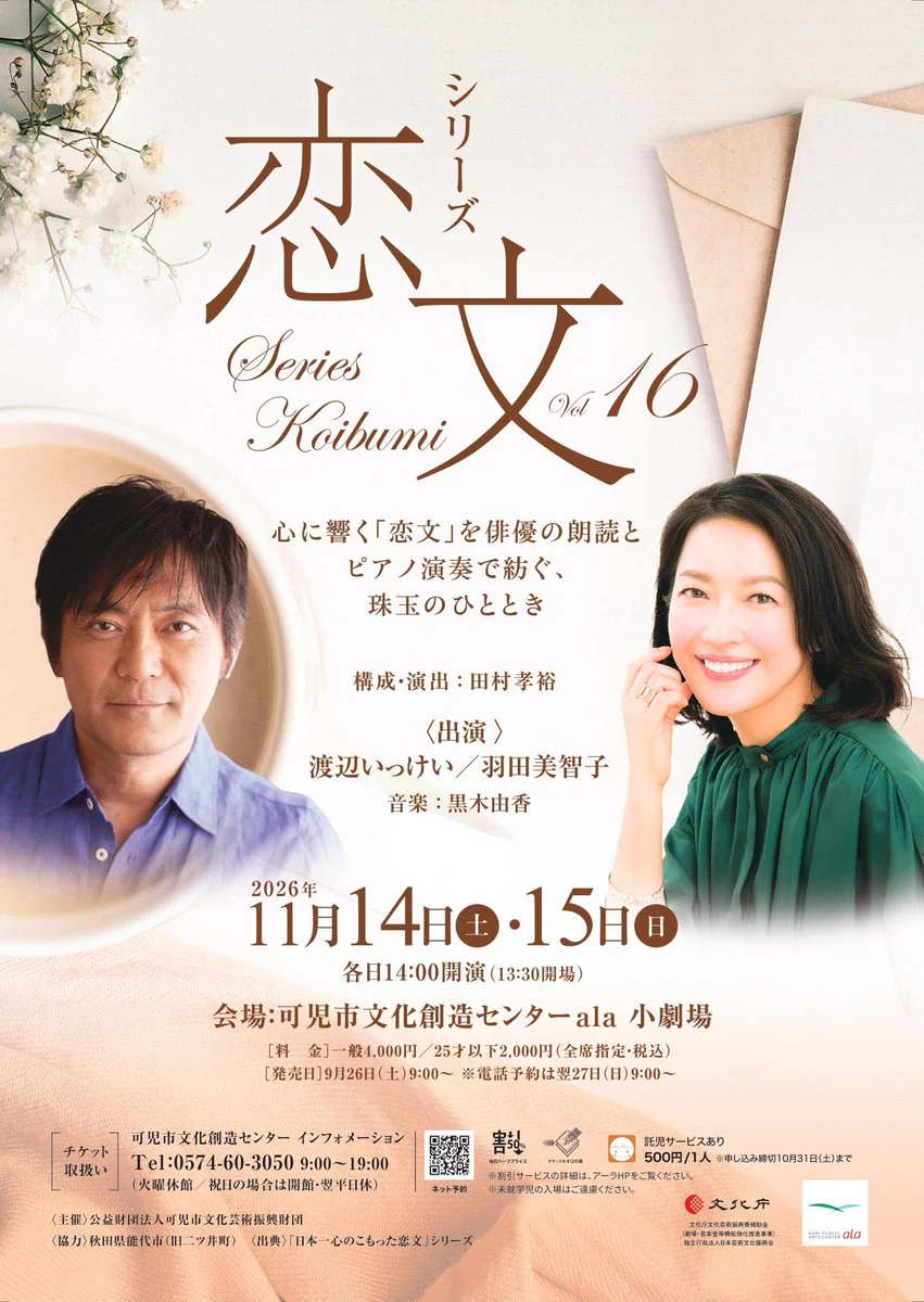 可児市文化創造センターala on X: 