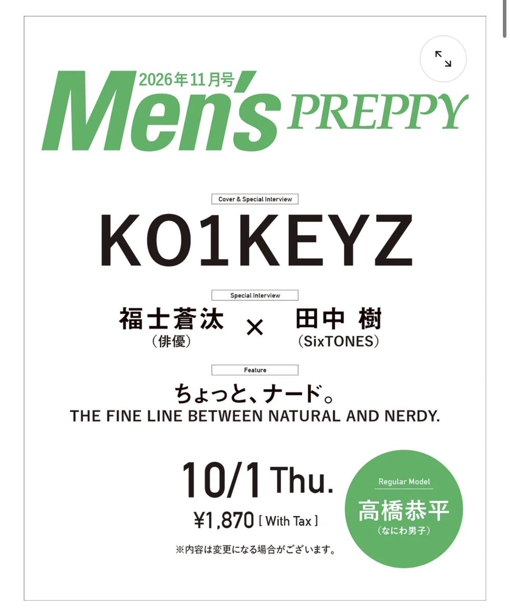 yukawint's tweet photo. @o6ibo_yura FF外から失礼します✧︎*。
men's preppy11月号もKO1KEYZが表紙です！誌面16Pで1870円なのでコスパはアレですがメンカラlookとか優勝すぎるのでポチしました🫵‼️ https://t.co/KBElvsPmQz