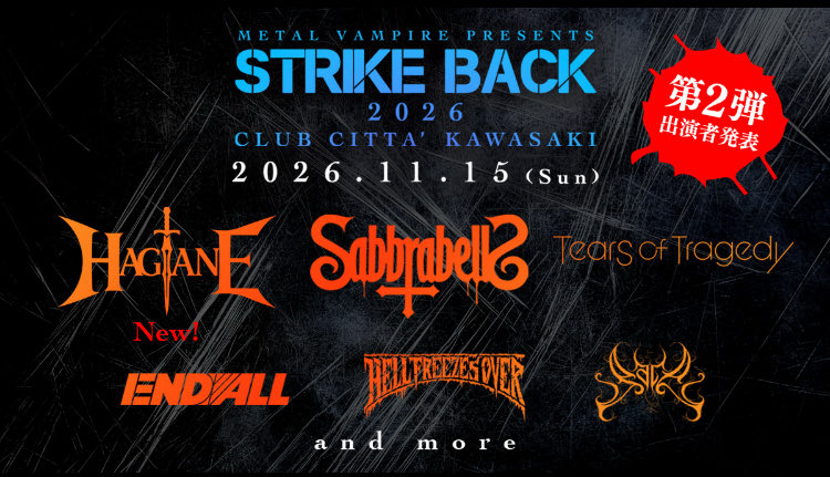 strikeback_jp's tweet photo. 第二弾発表！！HAGANE参戦決定！

STRIKE BACK 2026 2026年11月15日 (日) CLUB CITTA' 13:00 OPEN/14:00 START

BAND: END ALL
HAGANE（NEW） HELL FREEZES OVER Pale SABBRABELLS Tears Of Tragedy ...and more （A to Z）
 
#strikeback #metalvampire https://t.co/GxJpYdF2LO