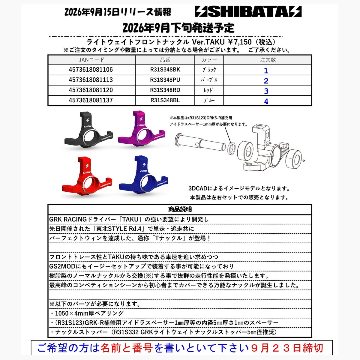MSFACTORY202208's tweet photo. 新製品のご連絡
9月23日締切。
ご希望の方は名前を書いといて
下さい。
公式LINEからの予約でも
大丈夫です。
よろしくお願いします。
#msfactory #ドリフト #ラジコン #サーキット #新潟県柏崎市 https://t.co/n9iIOB1AUN