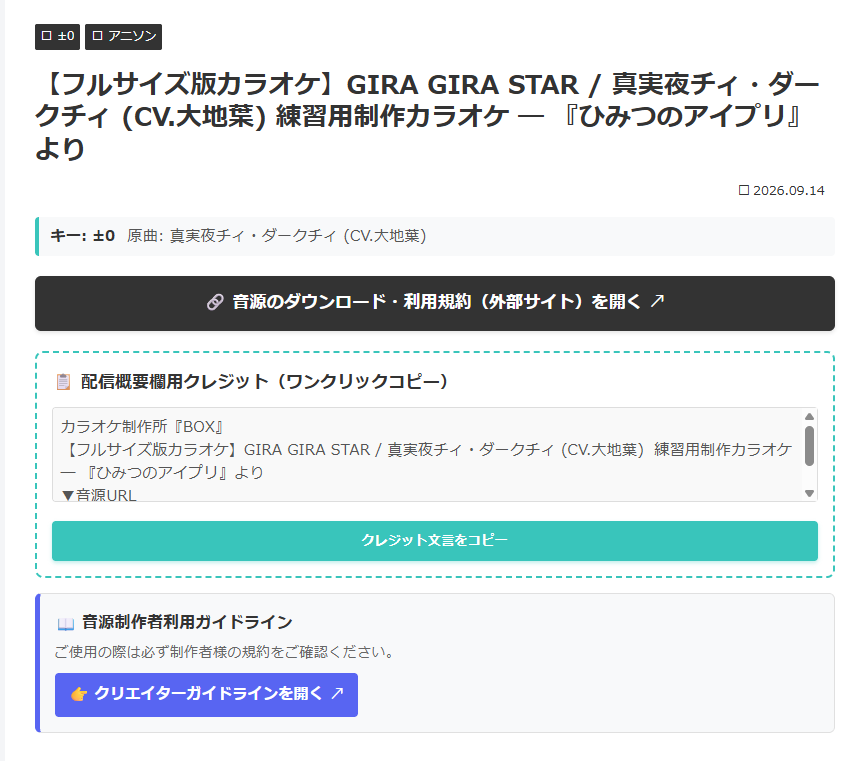 FOX_trot1030's tweet photo. 現在、配信者さんの歌枠をもっと便利にする「カラオケ音源データベース」を制作中です！🎤✨

すべて【無償 ＆ 配信使用OK】の音源のみを掲載。
音源製作者様にも直接掲載の許可をいただいています！

💡ここが便利！
・配信概要欄用のクレジットが【ワンクリック】でコピー可能
・音源の利用規約やガイドラインへもすぐ飛べる仕様

📢【お知らせ】
・カラオケ音源製作者様も、掲載希望の方を募集中です！
・さらに今後、案件が受注・発注しやすい【VTuberプロフィールデータベース】も追加予定！（案件窓口の明確化やNG案件の記載で、企業とVTuberのミスマッチを防ぎます）

公開までもう少々お待ちください！

#歌枠 #個人V #VTuber #カラオケ音源 #VTuber案件