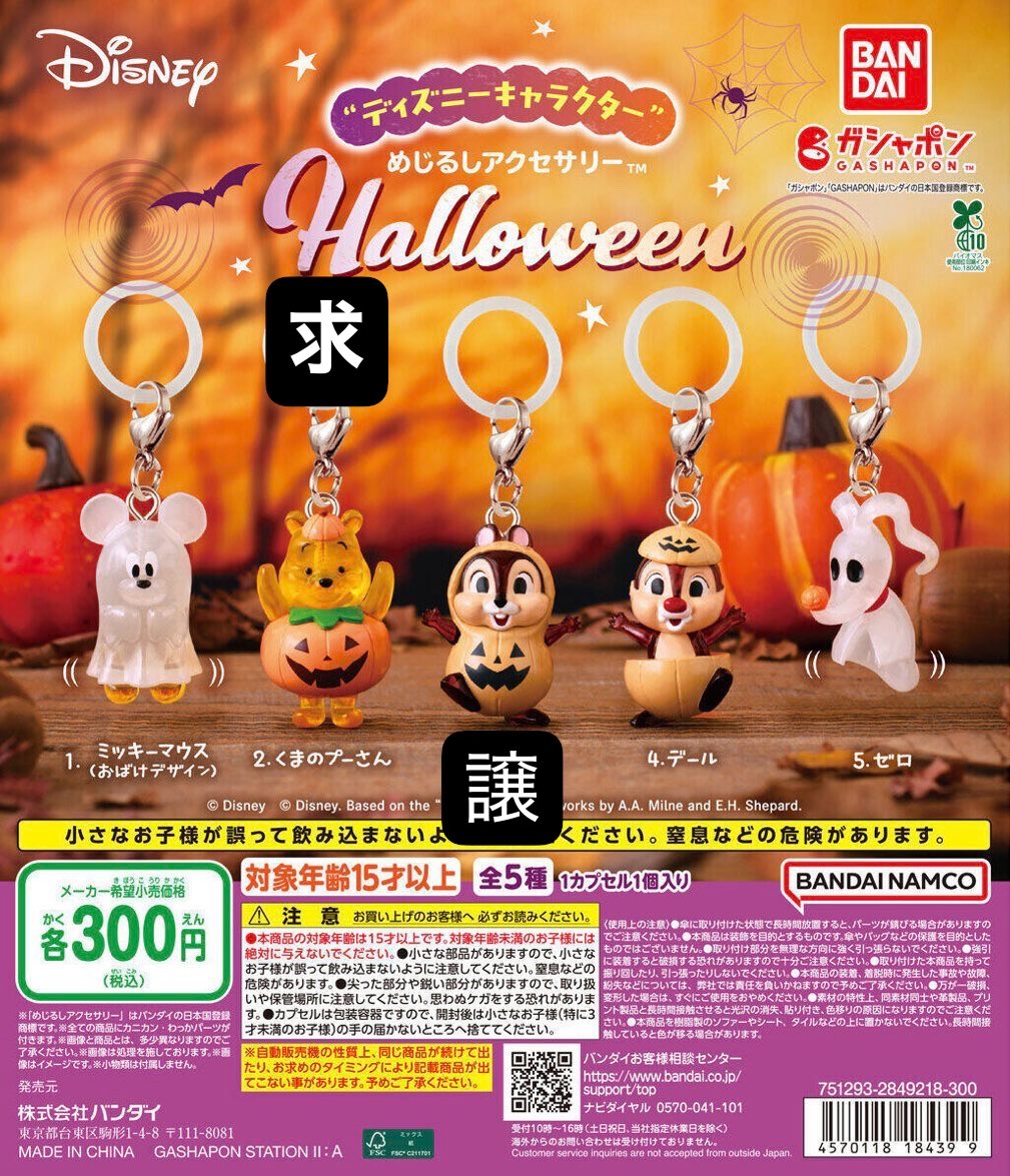 kaka873225's tweet photo. 【交換】ディズニー ハロウィンめじるしアクセサリー ガチャ

譲▶︎チップ

求▶︎プーさん

内袋未開封、冊子お付けします！
プチプチ梱包で水濡れ防止で発送させて頂きますので安心してください！郵送交換希望です！ https://t.co/y529bxlJET