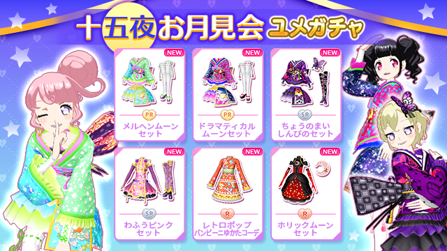 idolland_arts's tweet photo. 【ユメガチャ追加のお知らせ】
#pripara #プリパラ #アドパラ
ぷりぱらぱんぽ～ん♪

📢 2026/09/16(水)メンテナンス後より、「十五夜お月見会」ユメガチャを開催いたします🎊

▼ユメガチャ開催期間📅
2026/09/16(水)メンテナンス後 ～ 2026/09/30(水)12:59:59

▼追加コーデ👗
・メルヘンムーンセット
・ドラマティカルムーンセット
・ちょうのまいしんぴのセット
・わふうピンクセット
・ホリックムーンセット
・レトロポップバンビーニゆかたコーデ

詳細📝は提供割合をご確認くださ〜い📢

以上、アドパラからのお知らせでした。